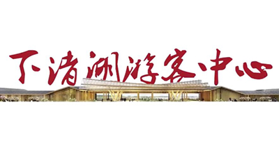 德清下諸湖游客中心多媒體動(dòng)畫制作